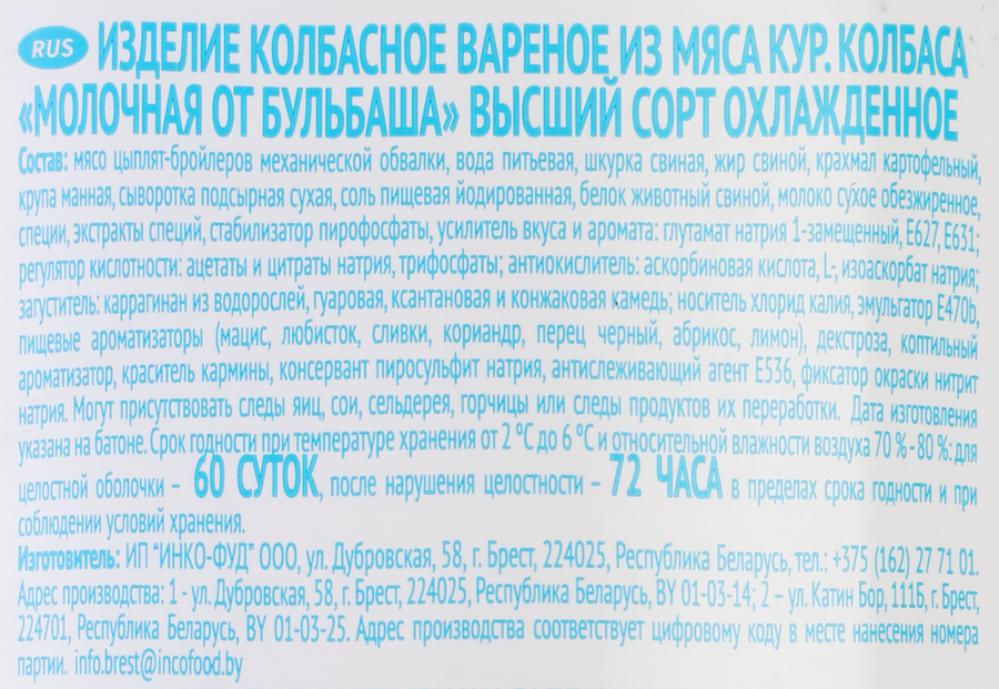 Колбаса вареная Молочная от Бульбаша, высший сорт, весовая, превью