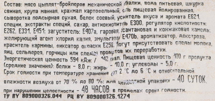 Сосиски от Бульбаша, высший сорт, весовые, предпросмотр