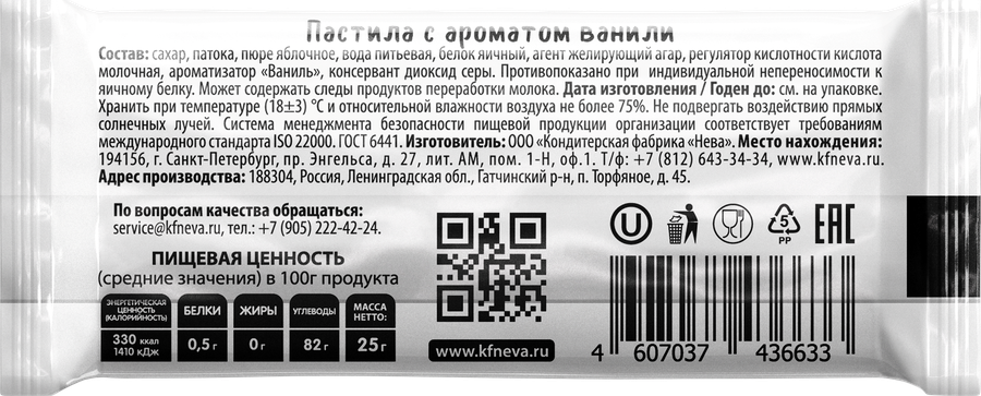 Пастила ЛЯНЕЖ с ароматом ванили, 25г, превью