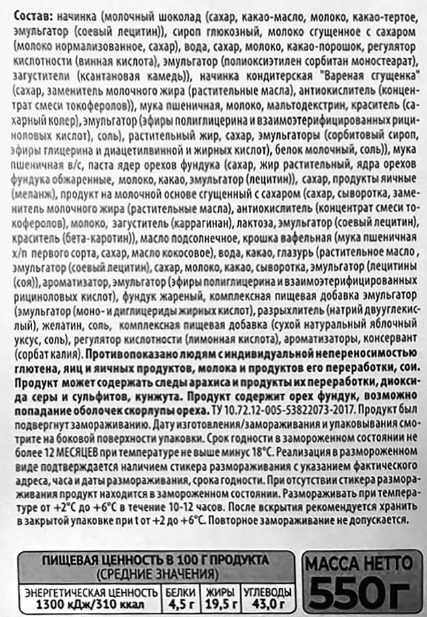 Торт MIREL Пралине, 550г, превью