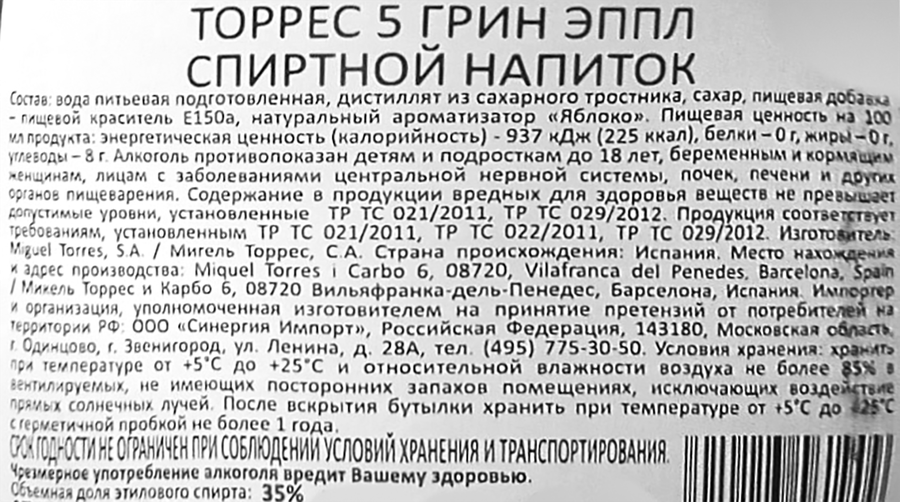 Бренди TORRES 5 Грин Эпл 35%, 0.7л, предпросмотр