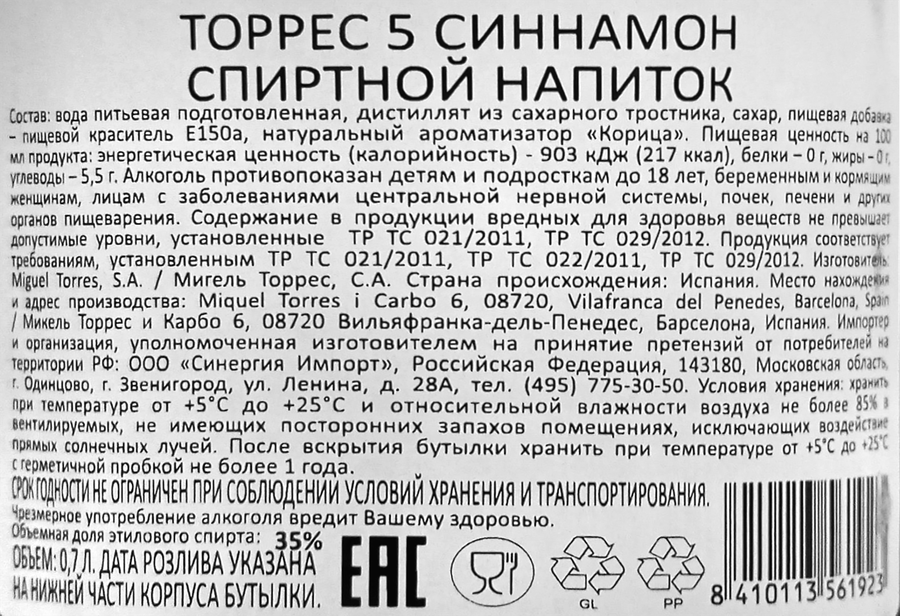Бренди TORRES 5 Синнамон 35%, 0.7л, превью