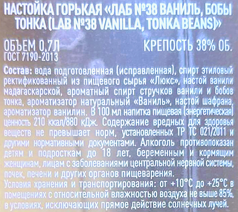 Настойка LAB №38 Ваниль-Бобы тонка 38%, горькая, 0.7л, превью