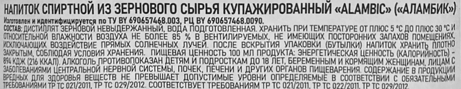 Напиток спиртной АЛАМБИК из зернового сырья купажированный 39%, 0.5л, превью