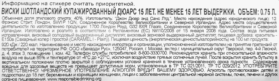 Виски DEWAR'S Шотландский купажированный 15 лет 40%, 0.75л, предпросмотр
