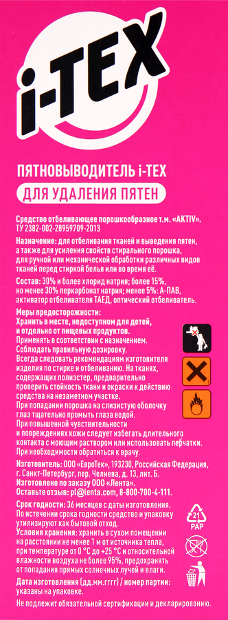 Пятновыводитель I-TEX порошкообразный, 300г, превью