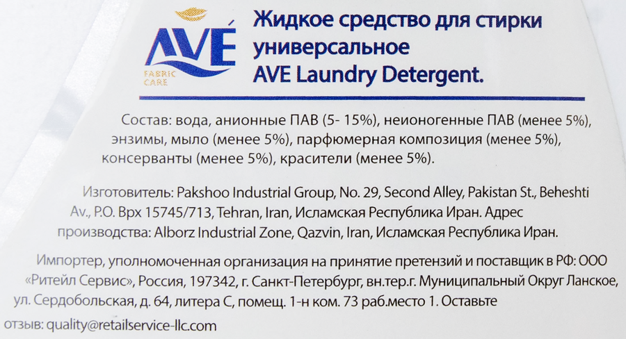 Жидкое средство для стирки AVE Laundry Detergent универсальное, 1,9л, превью