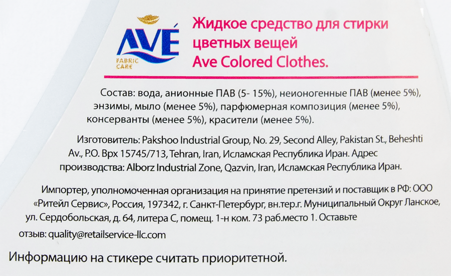 Жидкое средство для стирки цветных вещей AVE Colored Clothes, 1,9л, превью