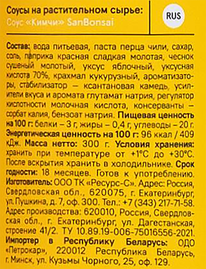 Соус SANBONSAI Кимчи, 300г, превью