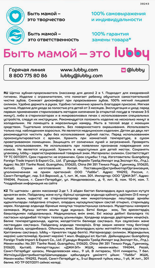 Щетка зубная LUBBY ультрамягкая с футляром, с 4 месяцев, Арт. 30170, превью