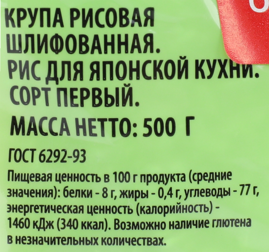 Рис для японской кухни PAN-ASIAN Для суши, 500г, превью