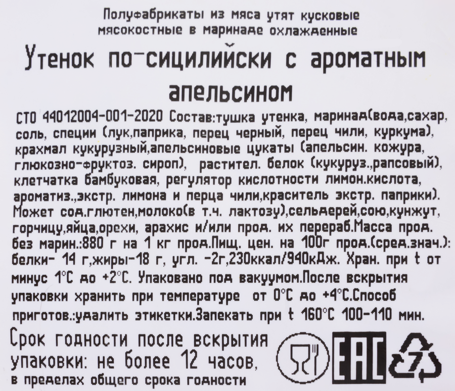 Утенок ОЗЁРКА По-сицилийски с ароматным апельсином, весовой, превью