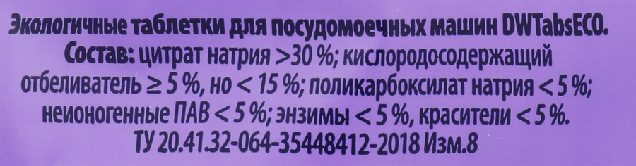 Таблетки для посудомоечной машины YASASHII All in 1 экологичные, для детской посуды, 48шт, превью