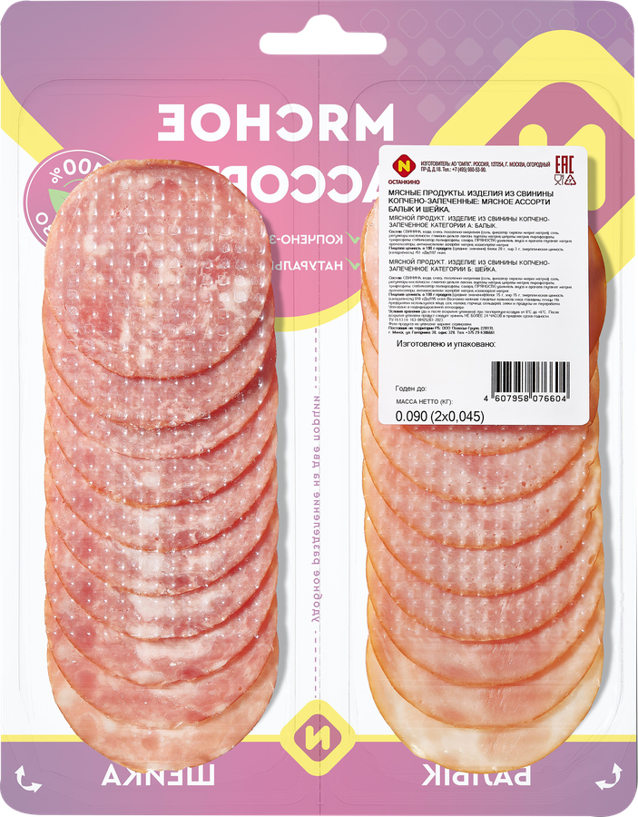 Ассорти мясное копчено-запеченное ОСТАНКИНО Балык и шейка, нарезка, 90г, предпросмотр