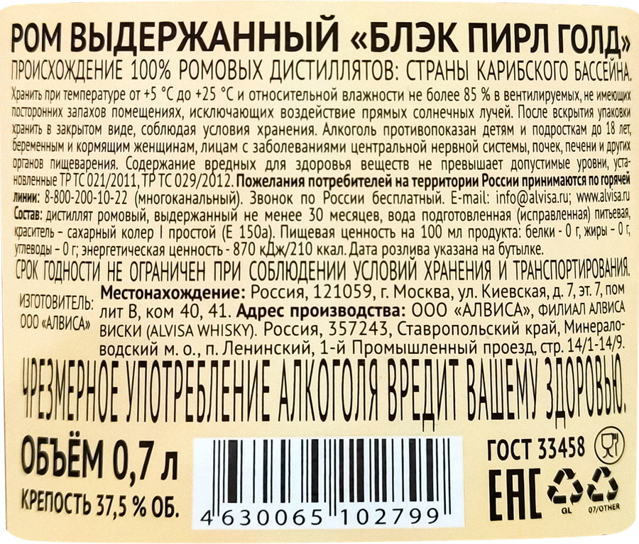 Ром BLACK PEARL Золотой выдержанный 37,5%, 0.7л, предпросмотр