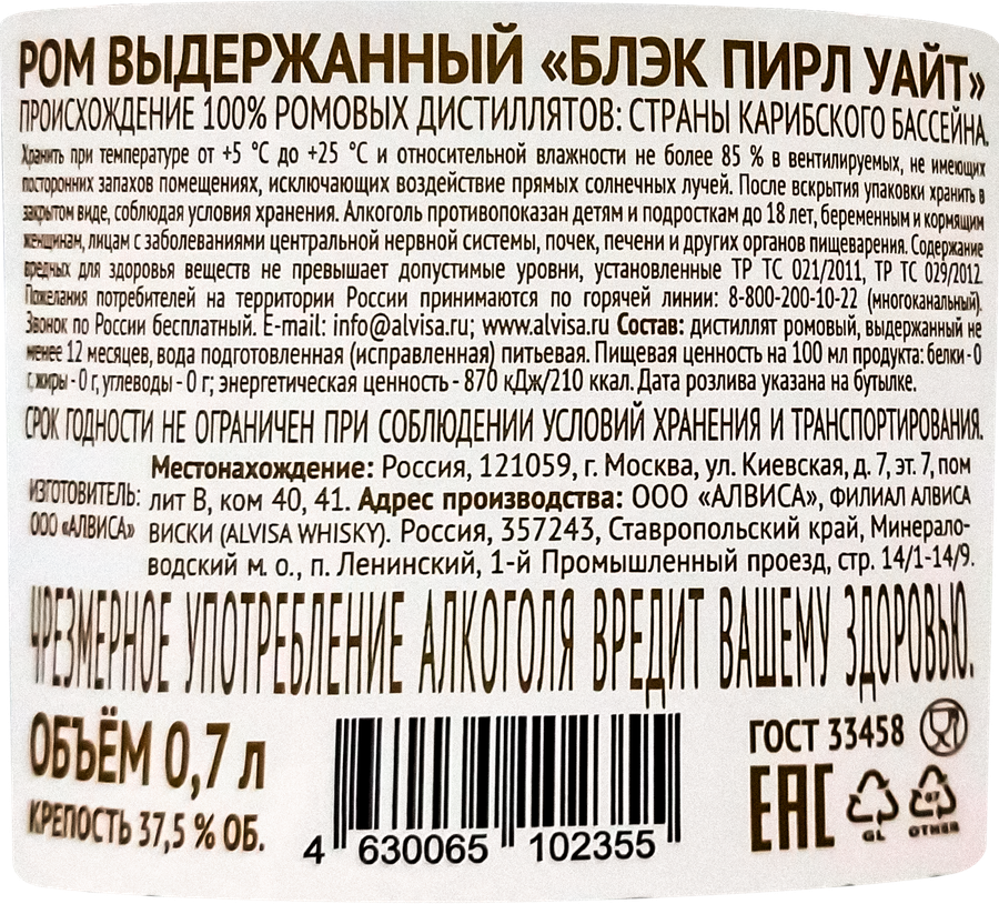 Ром BLACK PEARL Белый выдержанный 37,5%, 0.7л, предпросмотр