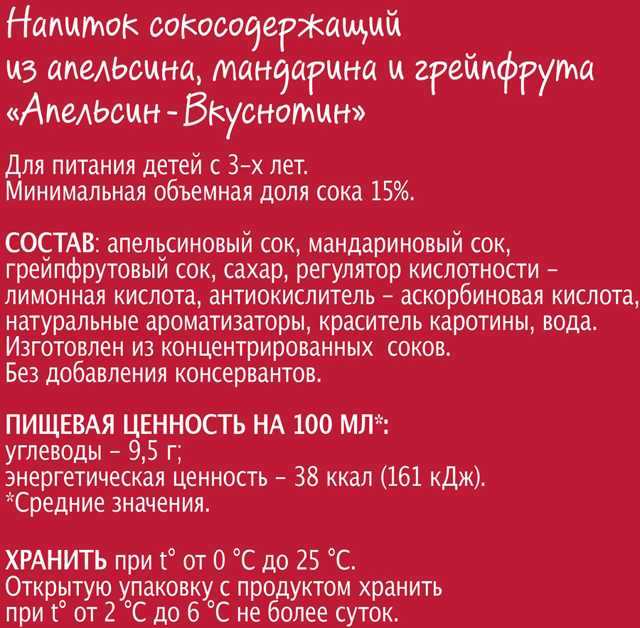 Напиток сокосодержащий МОЯ СЕМЬЯ Апельсин вкуснотин, 1.93л, превью