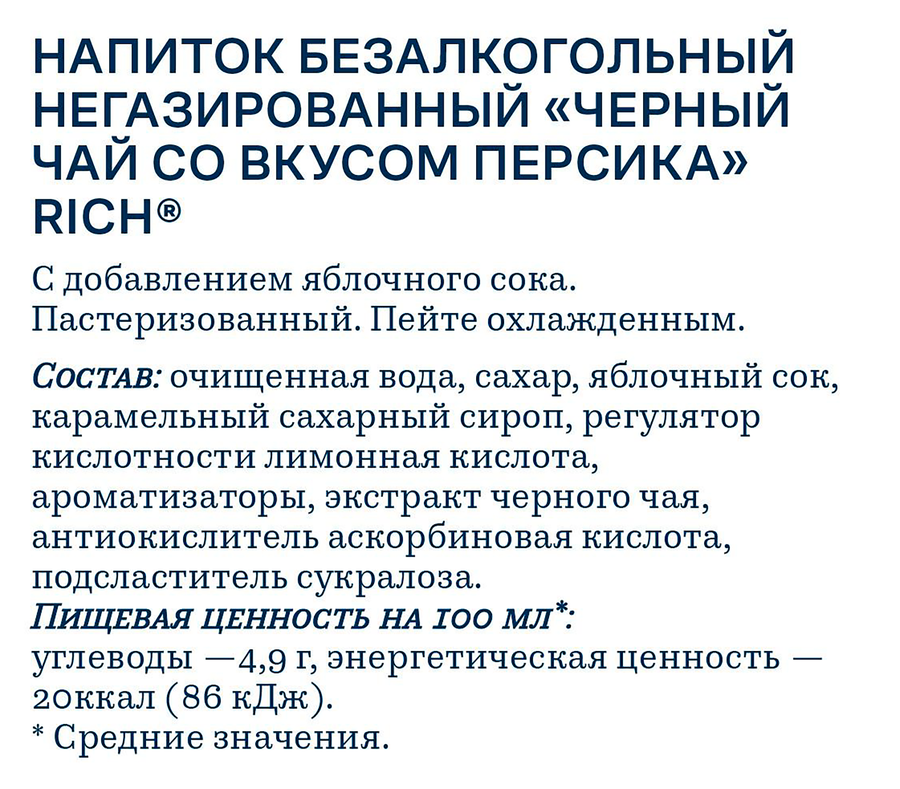 Напиток RICH Черный чай со вкусом персика негазированный, 1.5л, предпросмотр