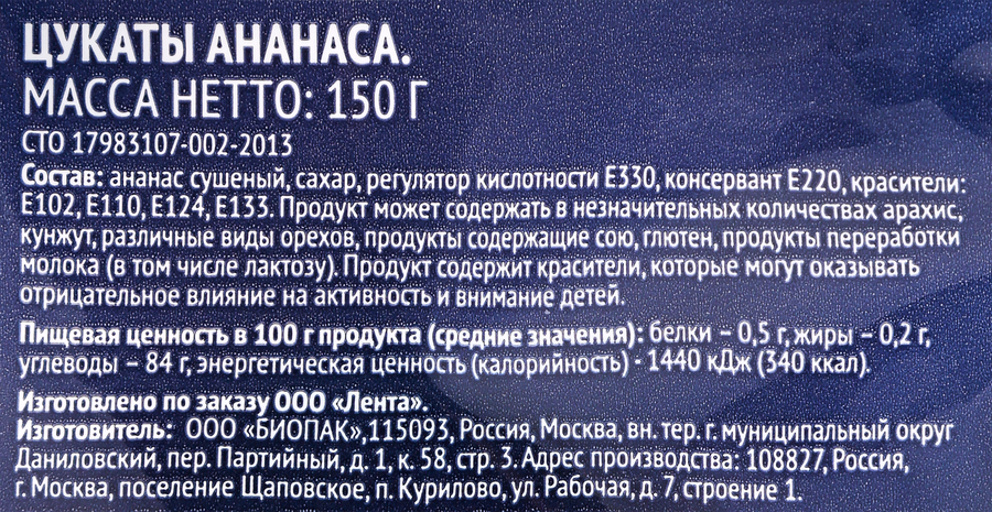 Цукаты ЛЕНТА Ананас, 150г, превью