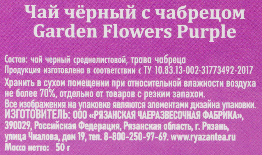 Чай черный TEATALE Garden Flowers Purple байховый с чабрецом, среднелистовой, 50г, предпросмотр