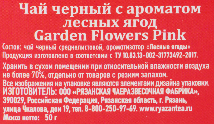 Чай черный TEATALE Garden Flowers Pink с лесными ягодами байховый, среднелистовой, 50г, предпросмотр