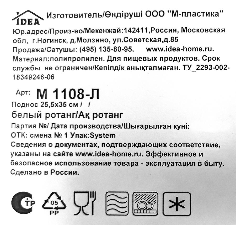 Поднос IDEA 25,5x35см, белый ротанг, Арт. М1108-Л, превью