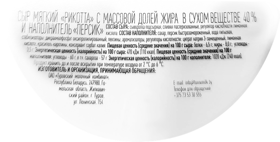 Сыр мягкий BONFESTO Ricotta Легкая персик 40%, без змж, 125г, превью