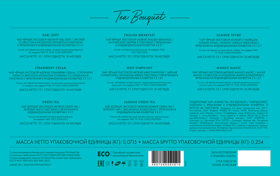 Чай AHMAD TEA Чайный букет Ассорти чайное, 8 вкусов, 40пак, предпросмотр