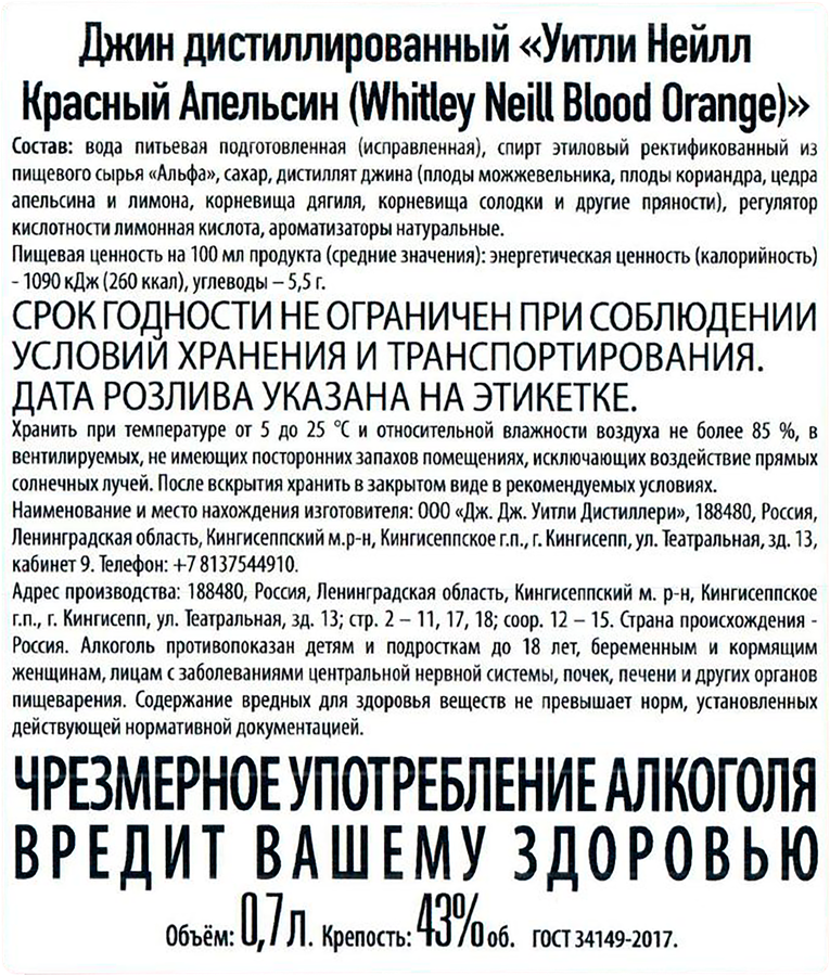 Джин WHITLEY NEILL Blood Orange со вкусом красного апельсина дистиллированный 43%, 0.7л, превью