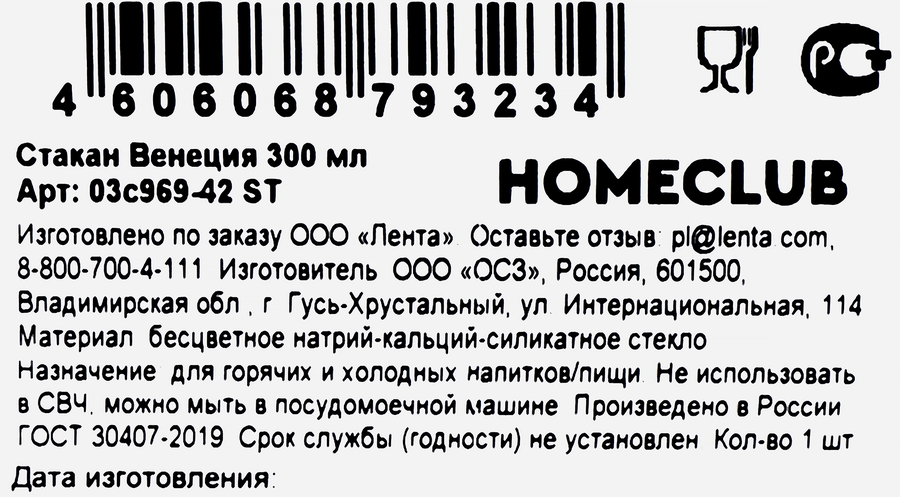 Стакан HOMECLUB Венеция, 300мл, Арт. 03с969-42 ST, превью