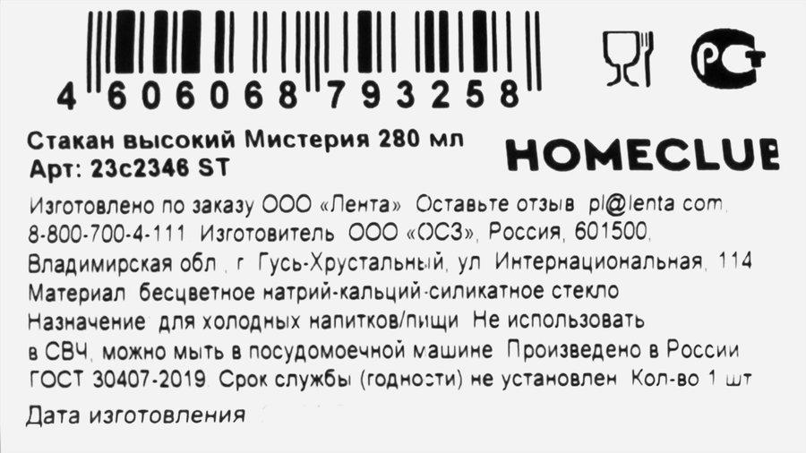 Стакан HOMECLUB Мистерия, высокий, 280мл, Арт. 23с2346 ST, превью