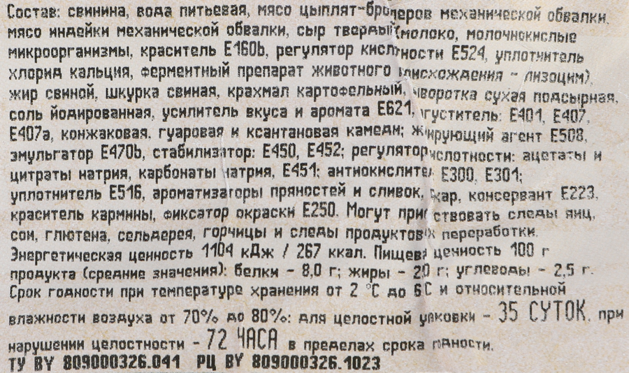 Сардельки БЕЛОРУССКАЯ ТРАДИЦИЯ Толстячок с сыром, высший сорт, весовые, предпросмотр