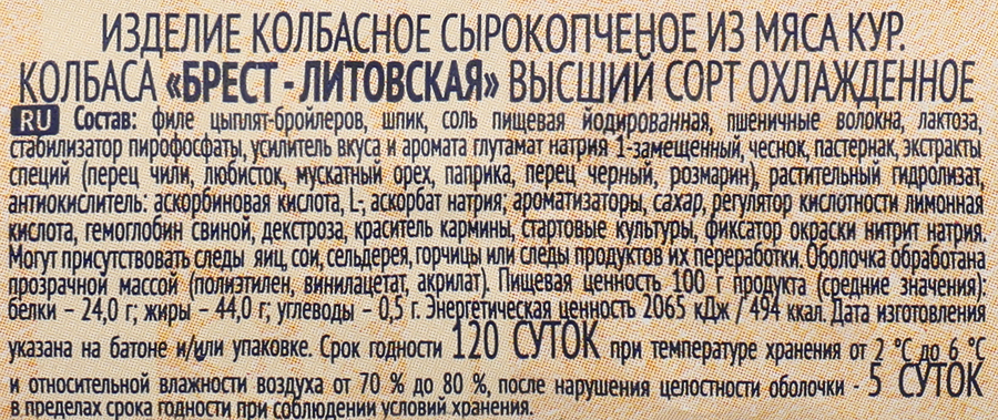 Колбаса сырокопченая БЕЛОРУССКАЯ ТРАДИЦИЯ Брест-Литовская, высший сорт, весовая, превью
