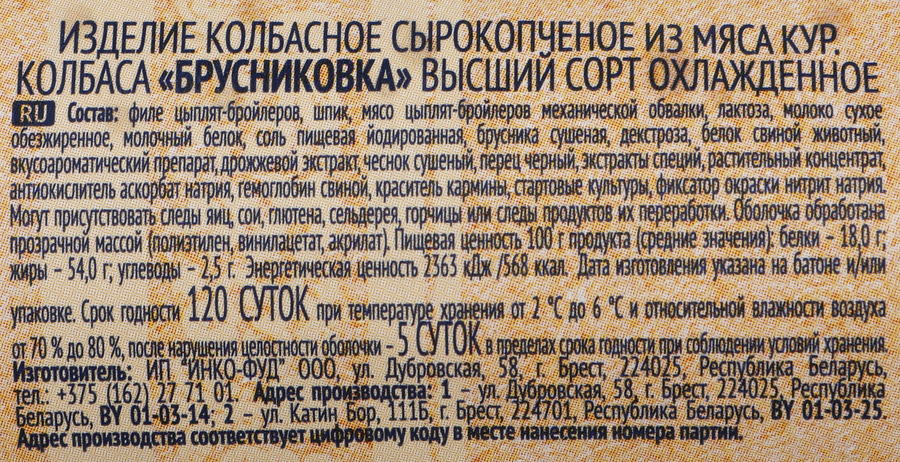 Колбаса сырокопченая БЕЛОРУССКАЯ ТРАДИЦИЯ Брусниковка, высший сорт, весовая, превью