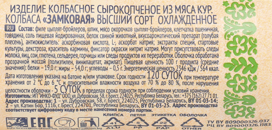 Колбаса сырокопченая БЕЛОРУССКАЯ ТРАДИЦИЯ Замковая, высший сорт, весовая, предпросмотр
