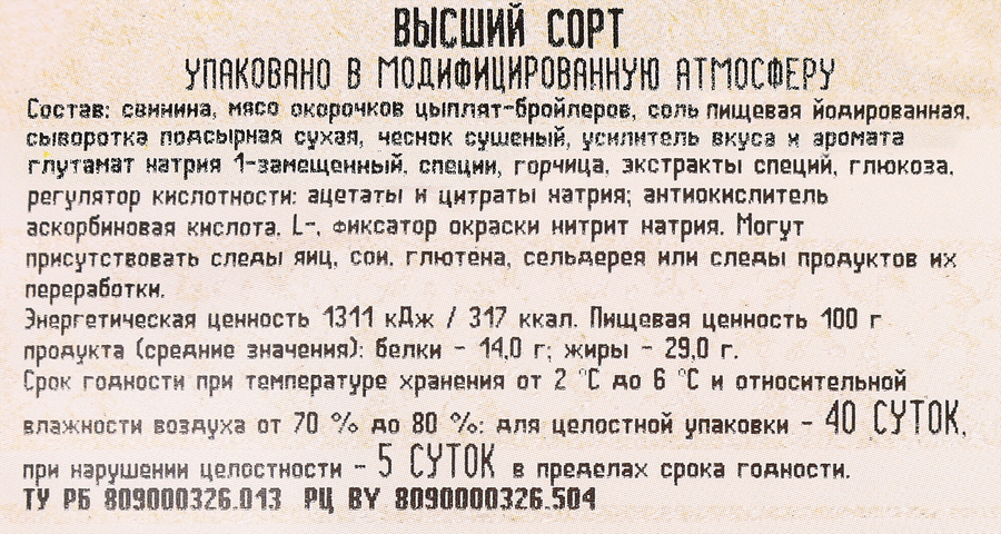 Колбаса полукопченая БЕЛОРУССКАЯ ТРАДИЦИЯ Домашняя из печи, высший сорт, весовая, превью