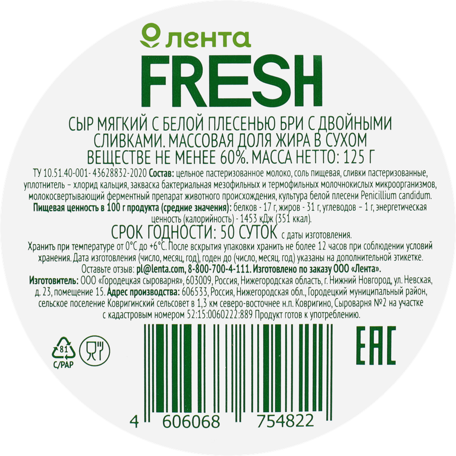 Сыр мягкий ЛЕНТА FRESH Бри с двойными сливками с белой плесенью 60%, без змж, 125г, предпросмотр