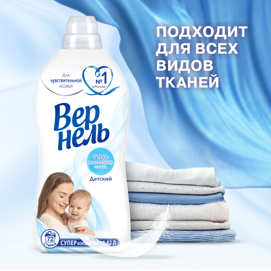 Кондиционер для белья детский ВЕРНЕЛЬ, 4л, предпросмотр