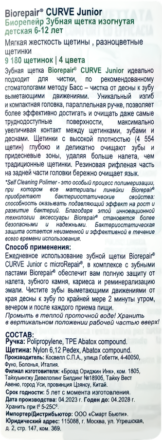 Зубная щетка BIOREPAIR Curve Junior 6+, предпросмотр