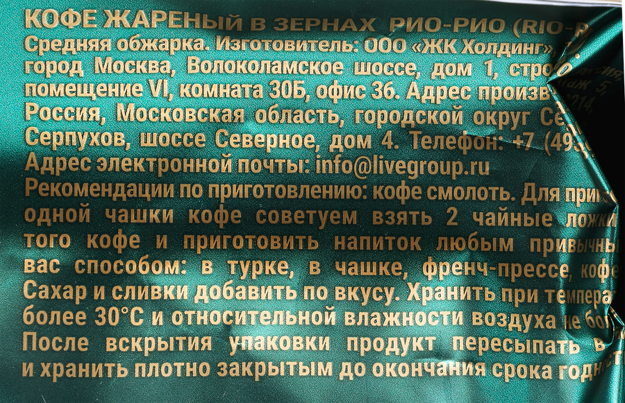 Кофе зерновой ЖИВОЙ КОФЕ Rio-Rio среднеобжаренный, 800г, предпросмотр