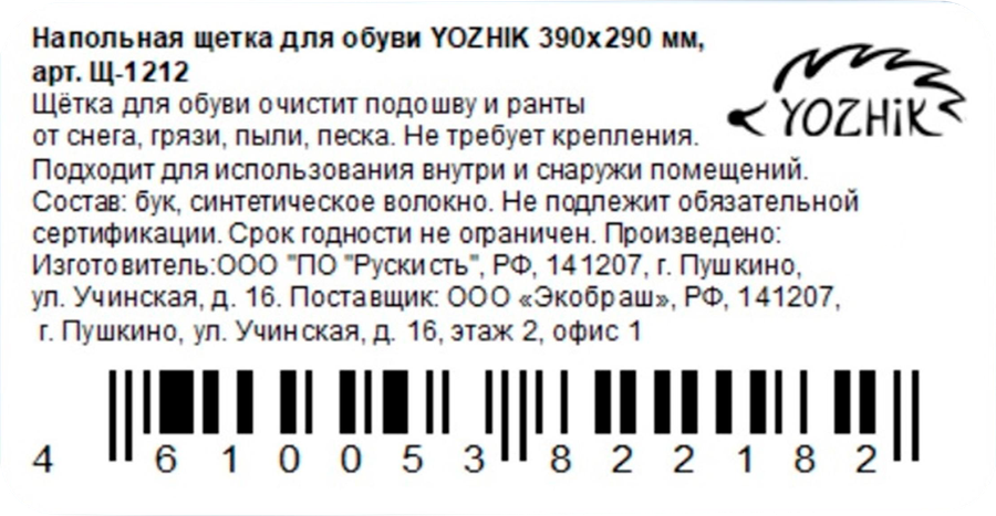 Щетка для обуви YOZHIK напольная, 39х29х5,4см, Арт. Щ-1212, предпросмотр