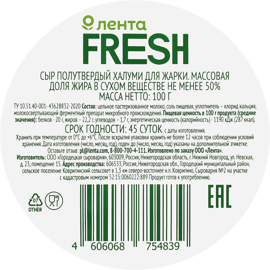 Сыр полутвердый ЛЕНТА FRESH Халуми 50%, без змж, 100г, предпросмотр