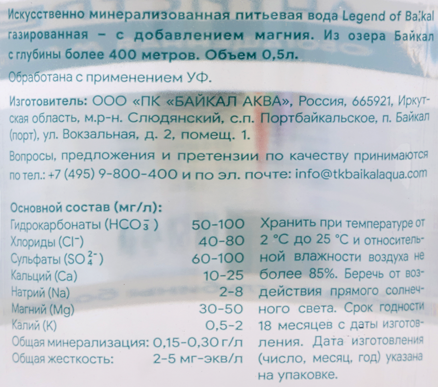 Вода питьевая LEGEND OF BAIKAL Антистресс с добавлением магния газированная, 0.5л, предпросмотр