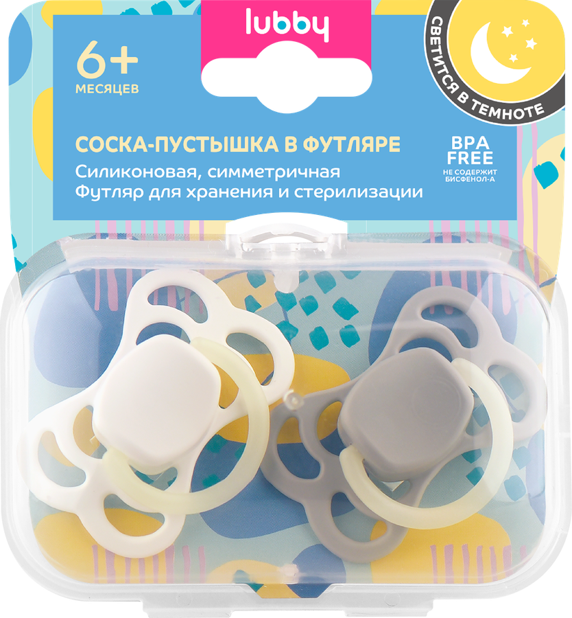 Соска-пустышка LUBBY силиконовая, симметричный сосок, светящееся кольцо, в футляре, с 6 месяцев, Арт. 33689, 2шт, превью