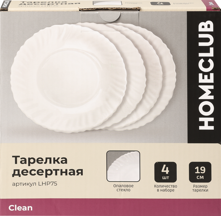 Набор десертных тарелок HOMECLUB Clean, 19см, стекло, Арт. LHP75, превью