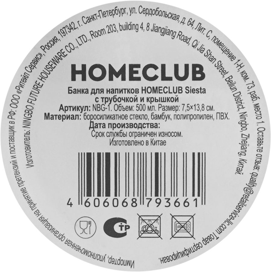 Банка для напитков HOMECLUB Siesta с трубочкой, стекло, бамбук, 500мл, Арт. NBG-1, превью