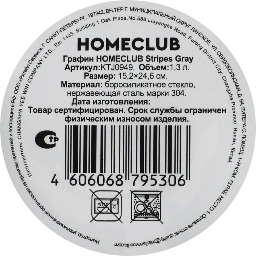 Графин HOMECLUB Stripes Gray c крышкой, стекло, 1.3л, Арт. KTJ0949, предпросмотр