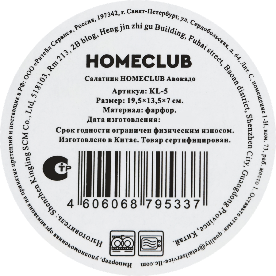 Салатник HOMECLUB Авокадо 19,5х13,5х7см, керамика, Арт. KL-5, превью