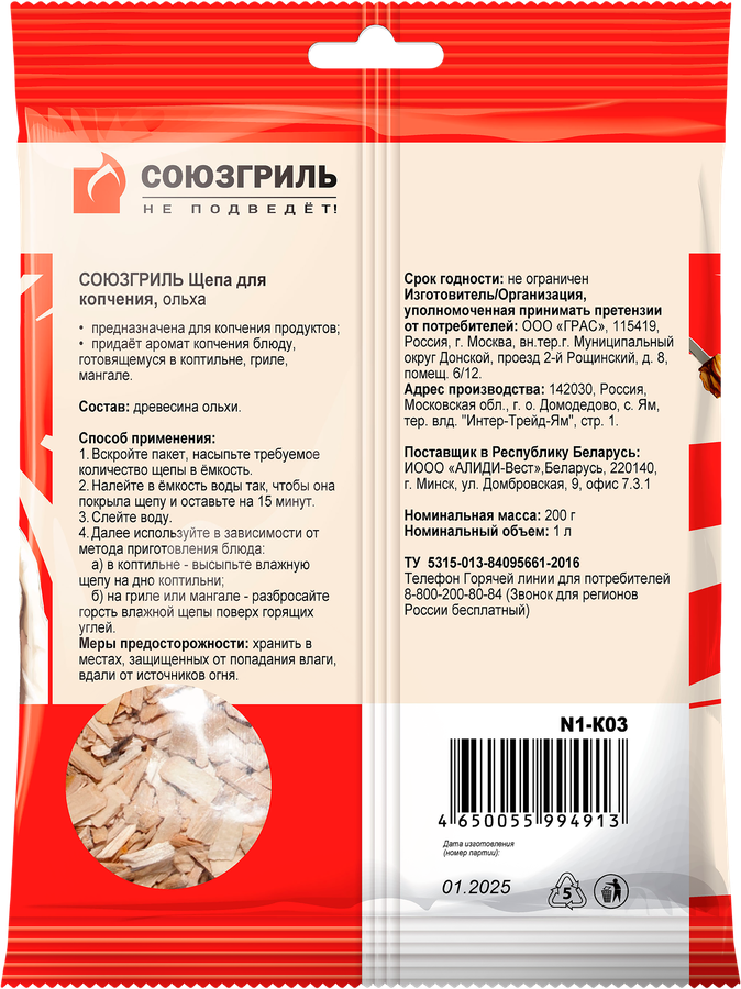 Щепа ольховая для копчения СОЮЗГРИЛЬ, Арт. N1-K03, 1л, превью