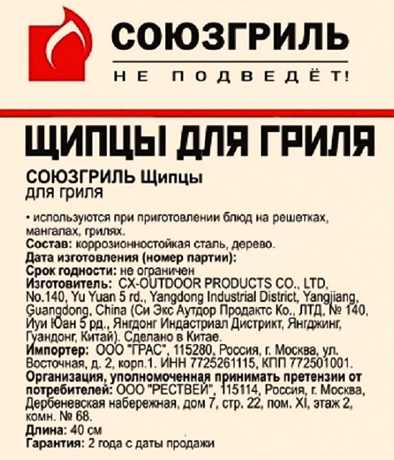 Щипцы для гриля СОЮЗГРИЛЬ 40см, Арт. N1-A13, превью